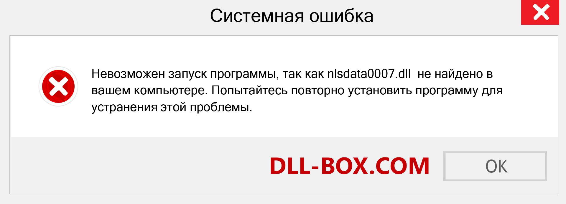 Файл nlsdata0007.dll отсутствует ?. Скачать для Windows 7, 8, 10 - Исправить nlsdata0007 dll Missing Error в Windows, фотографии, изображения